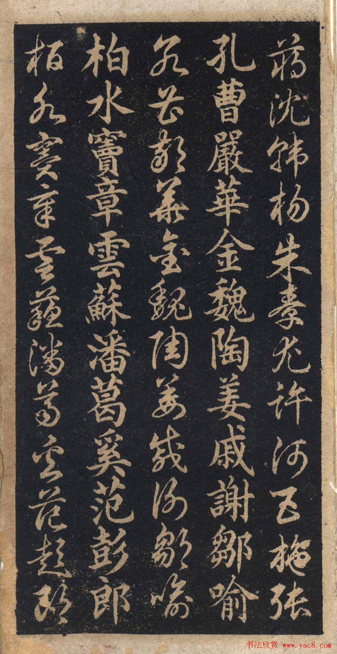 王羲之字帖《右军正草百家姓》