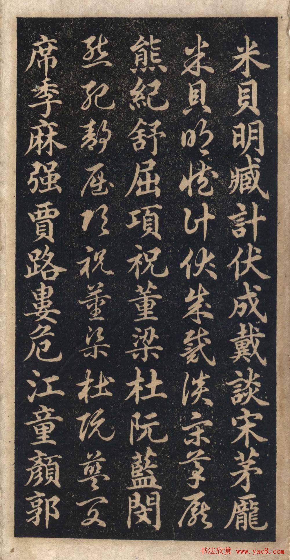 王羲之字帖《右军正草百家姓》