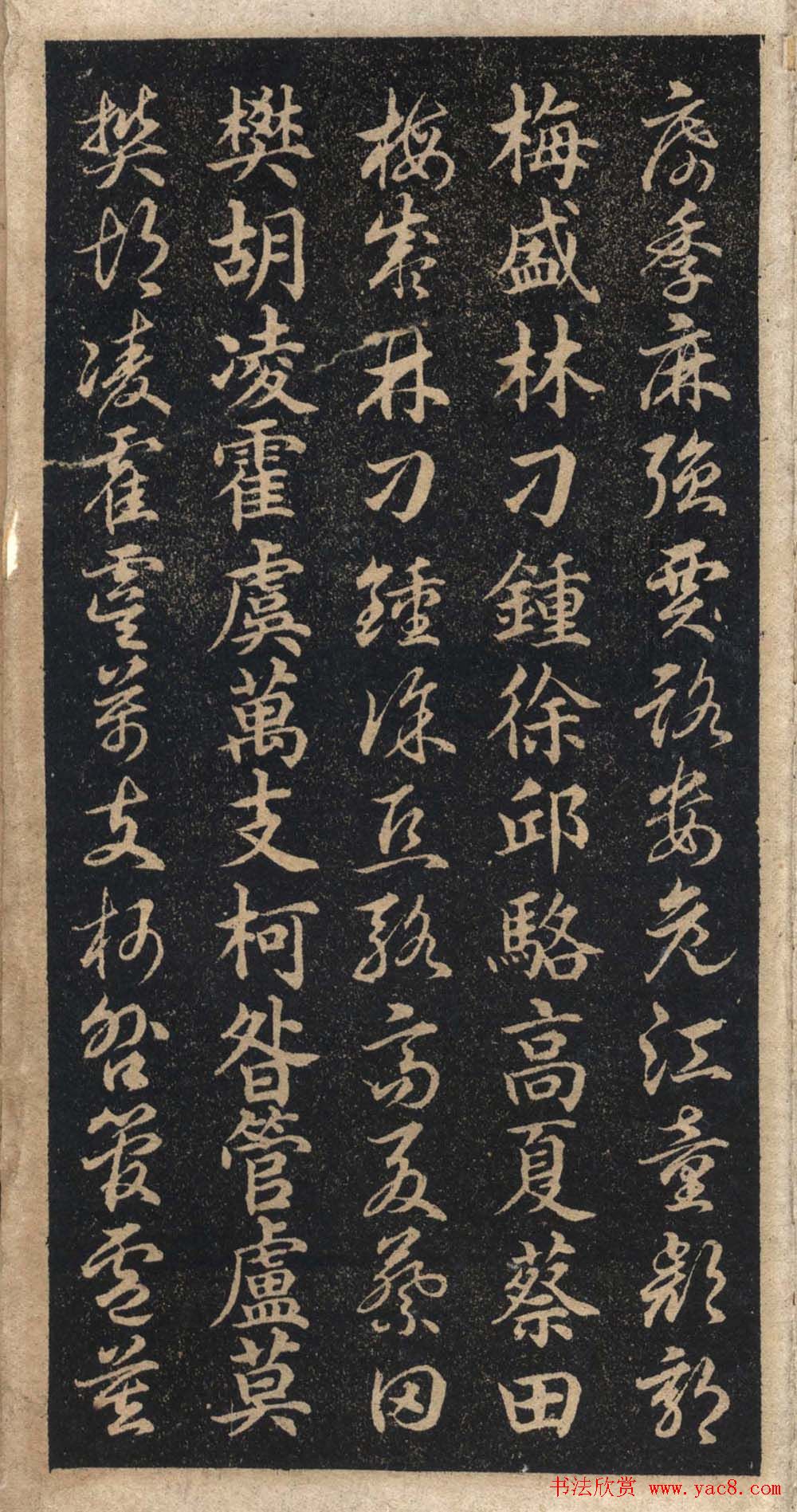 王羲之字帖《右军正草百家姓》