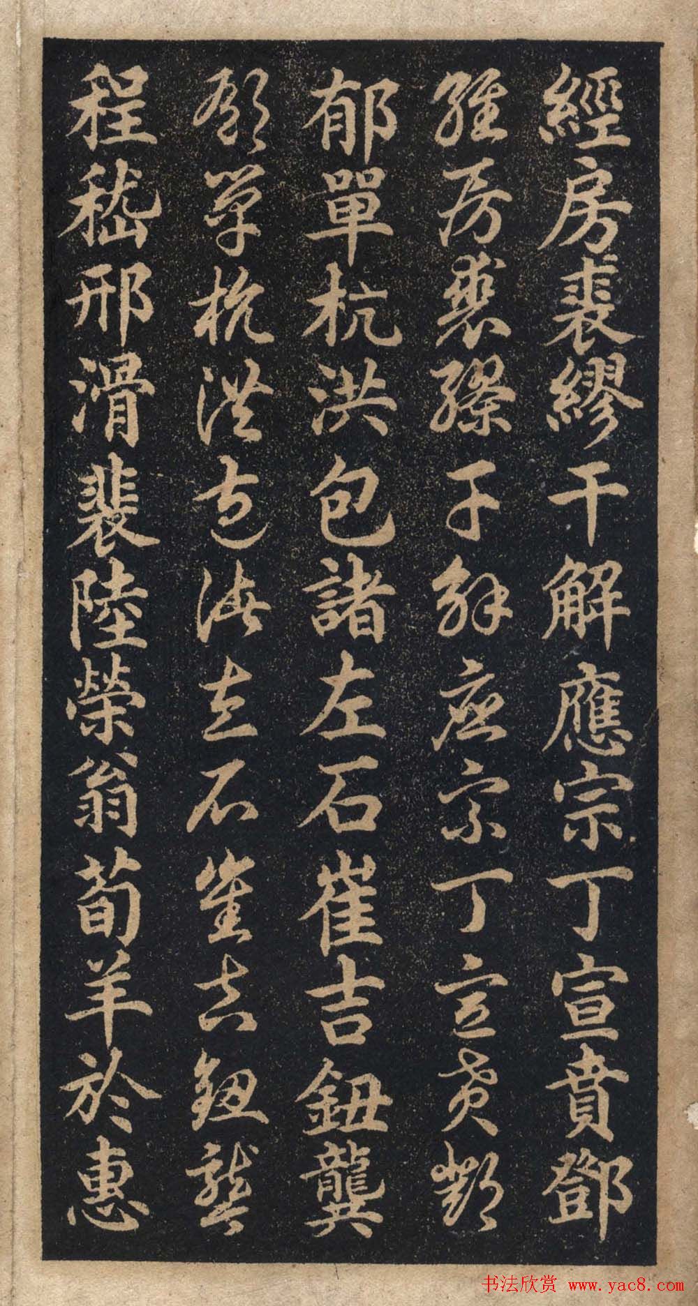 王羲之字帖《右军正草百家姓》