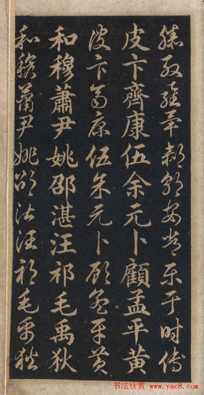 王羲之字帖《右军正草百家姓》