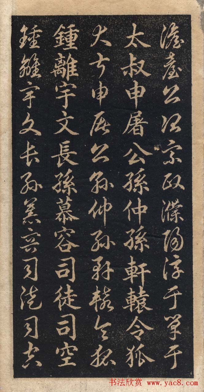 王羲之字帖《右军正草百家姓》
