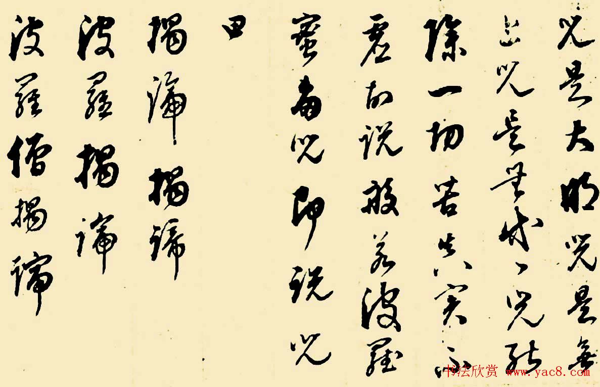 成亲王四体心经书法欣赏