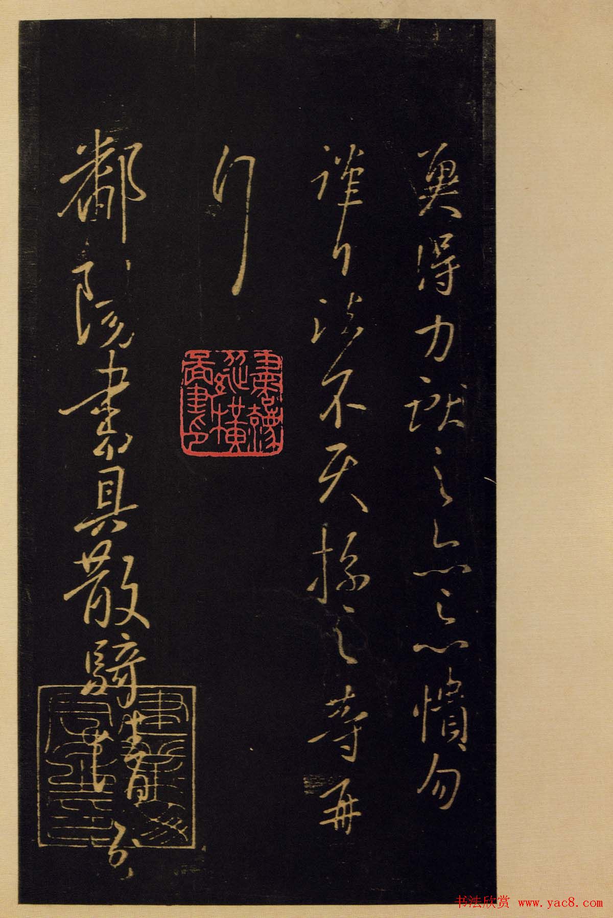 《宝晋斋法帖》卷六:晋中书令王献之书