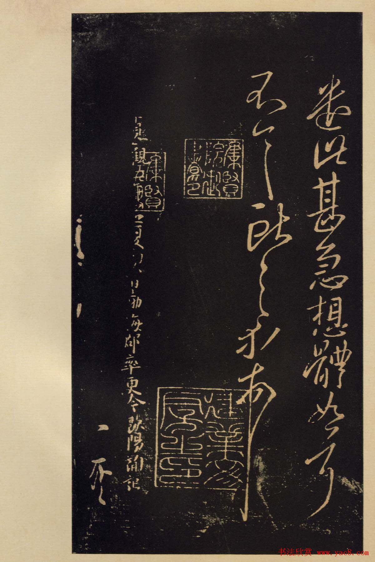 《宝晋斋法帖》卷六:晋中书令王献之书