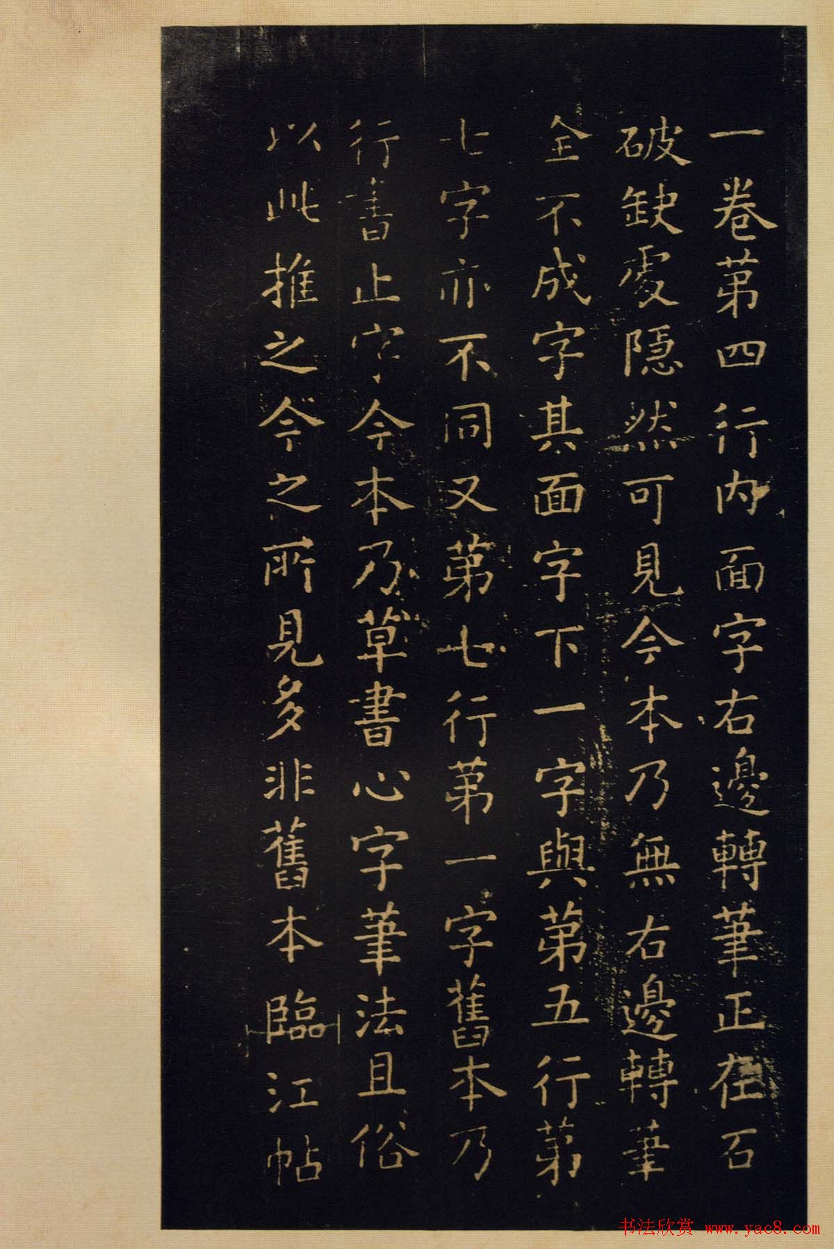 《宝晋斋法帖》卷六:晋中书令王献之书