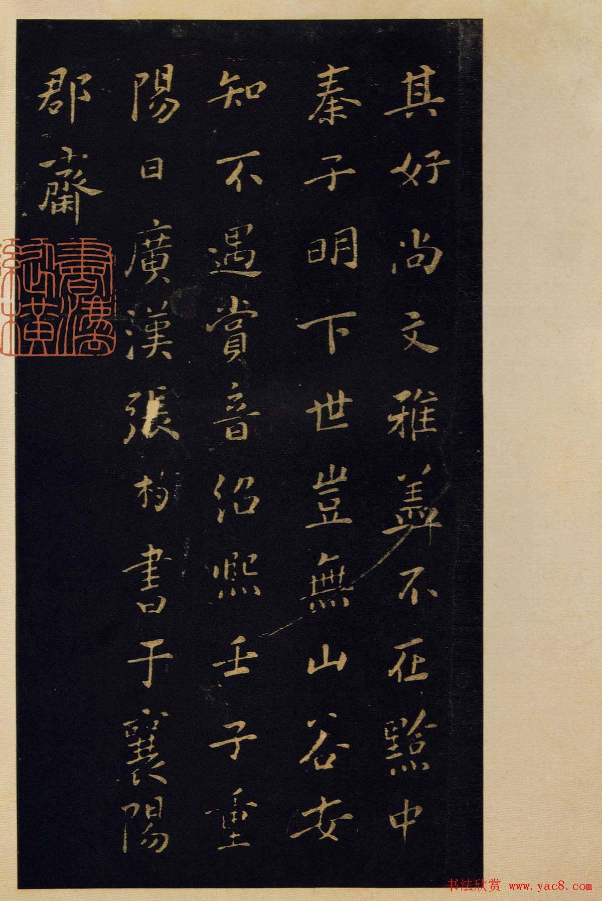 《宝晋斋法帖》卷六:晋中书令王献之书