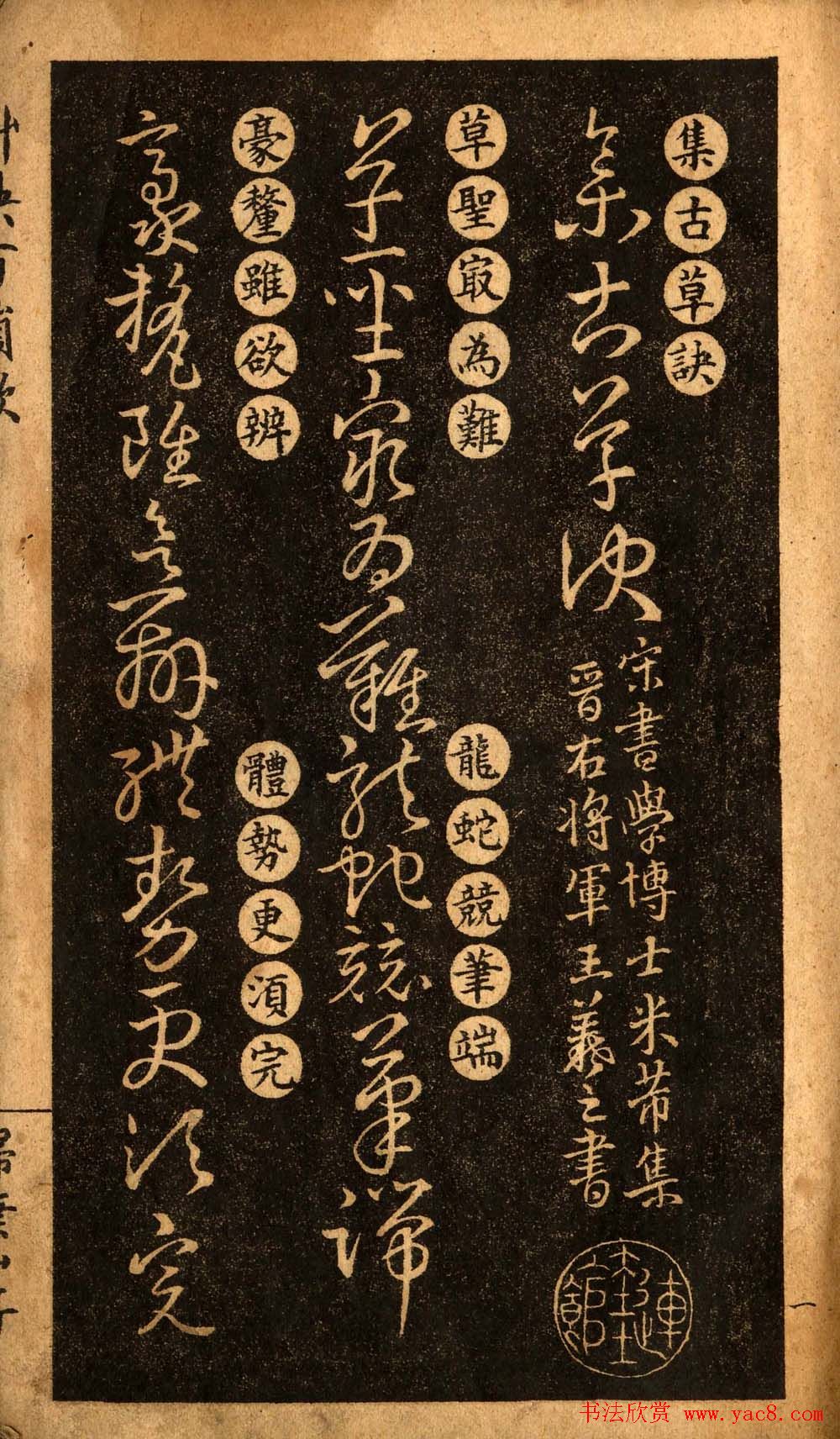 草书字帖下载《王羲之草诀百韵歌》