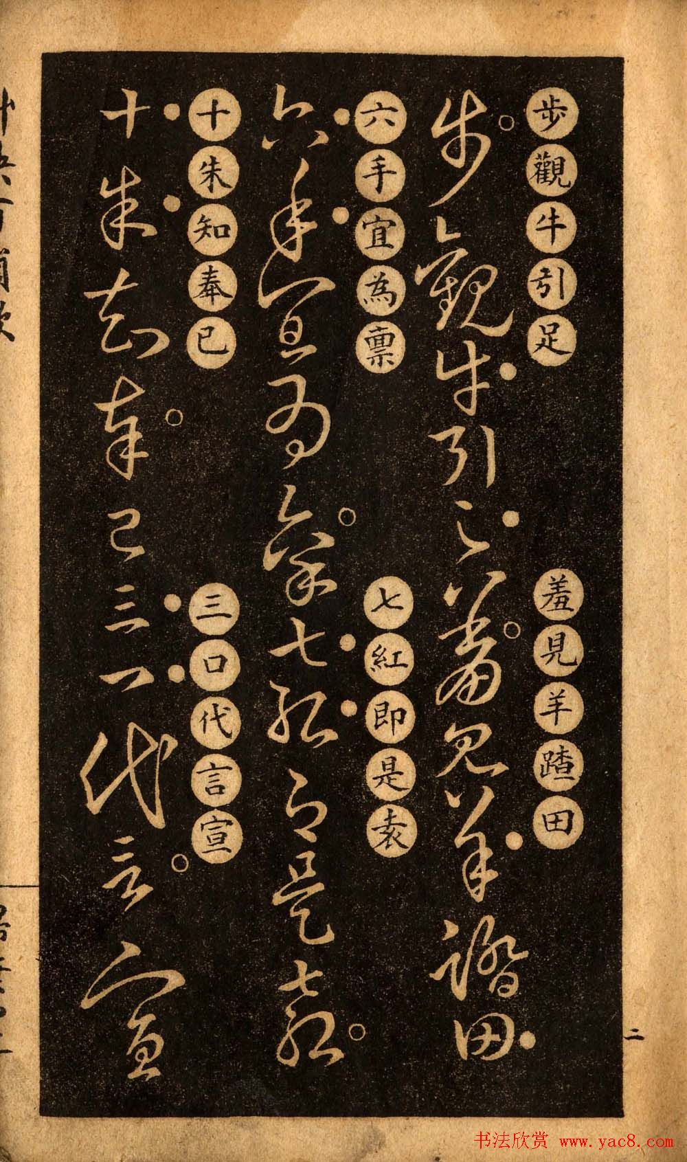 草书字帖下载《王羲之草诀百韵歌》