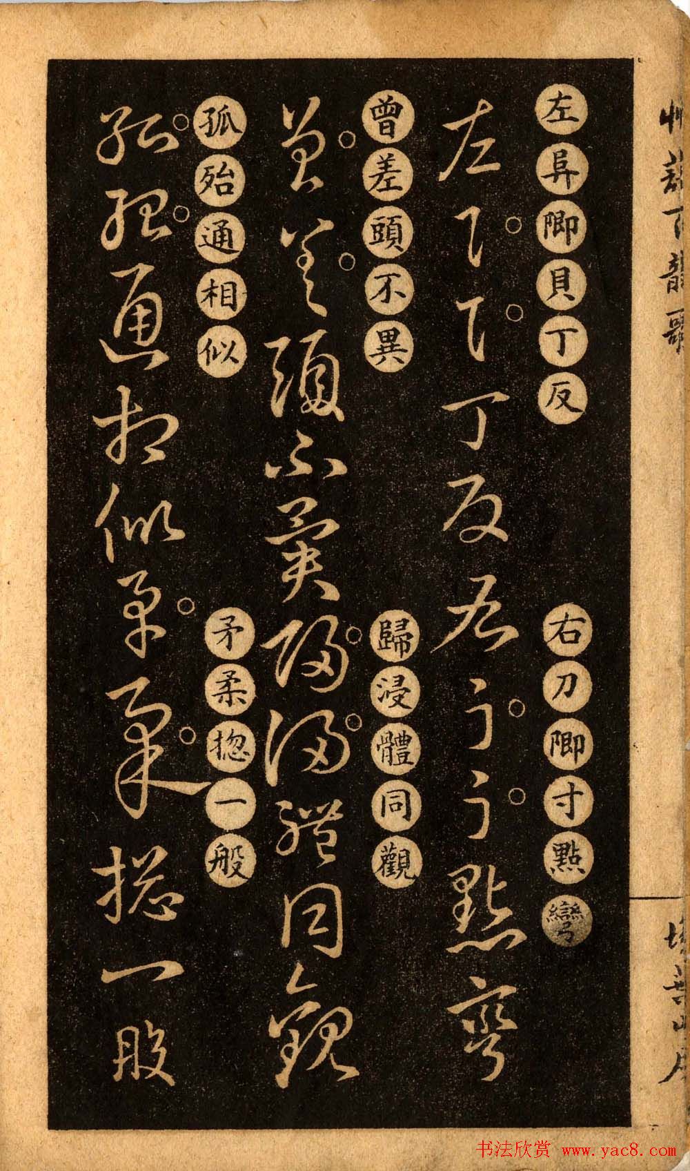 草书字帖下载《王羲之草诀百韵歌》