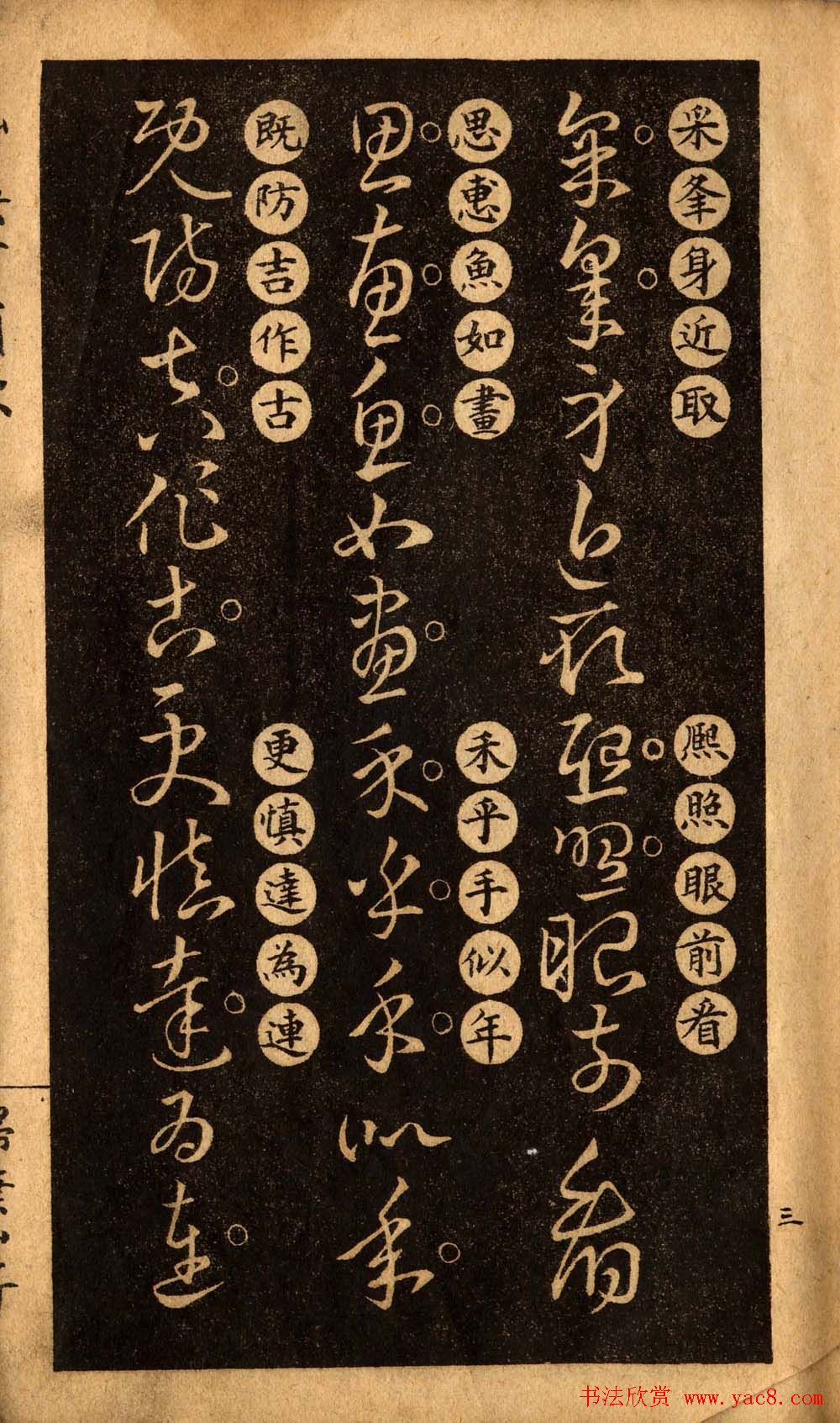 草书字帖下载《王羲之草诀百韵歌》