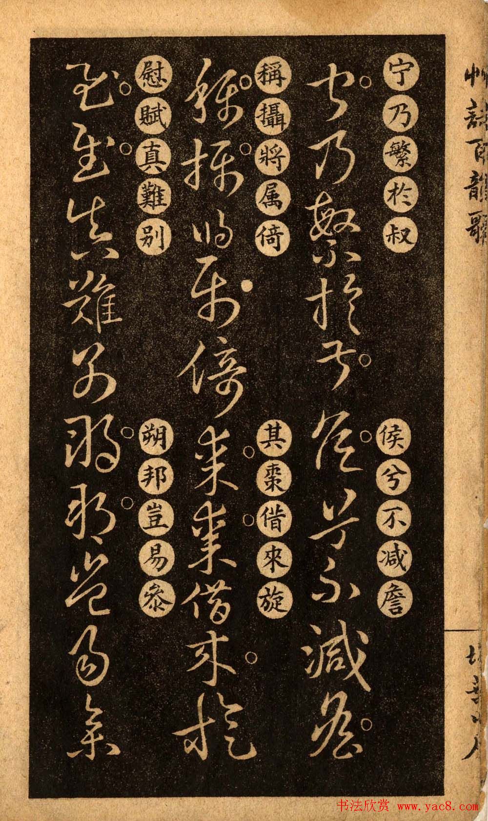 草书字帖下载《王羲之草诀百韵歌》