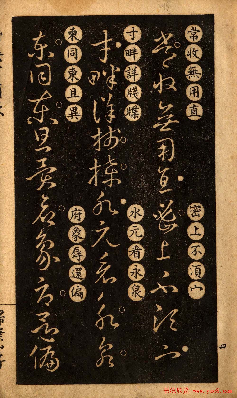 草书字帖下载《王羲之草诀百韵歌》