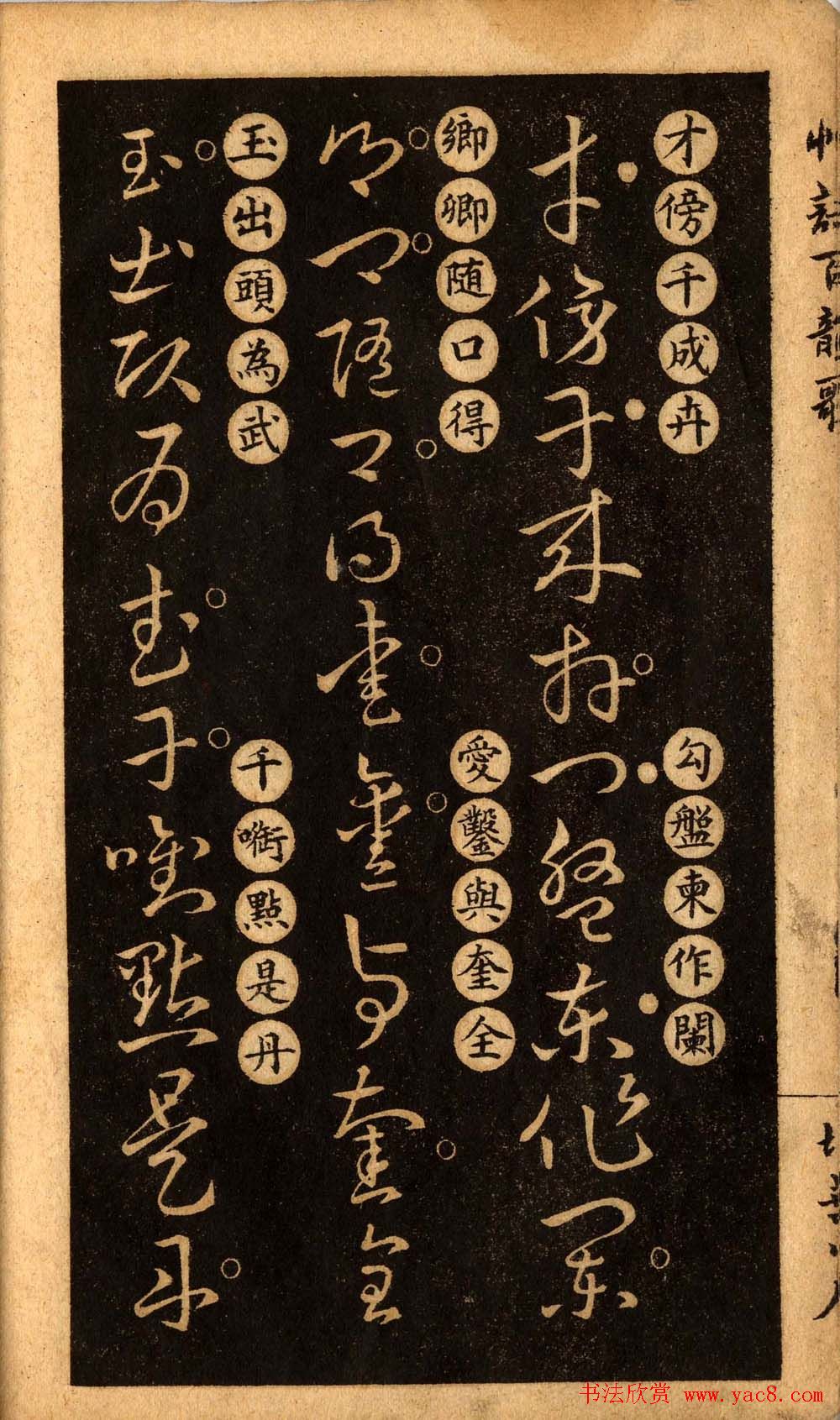 草书字帖下载《王羲之草诀百韵歌》