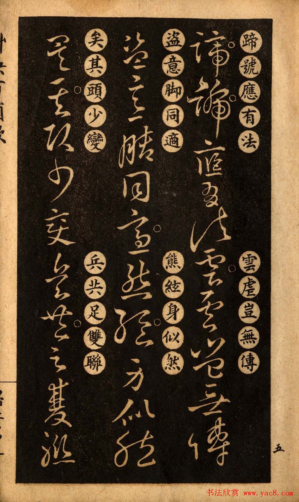 草书字帖下载《王羲之草诀百韵歌》