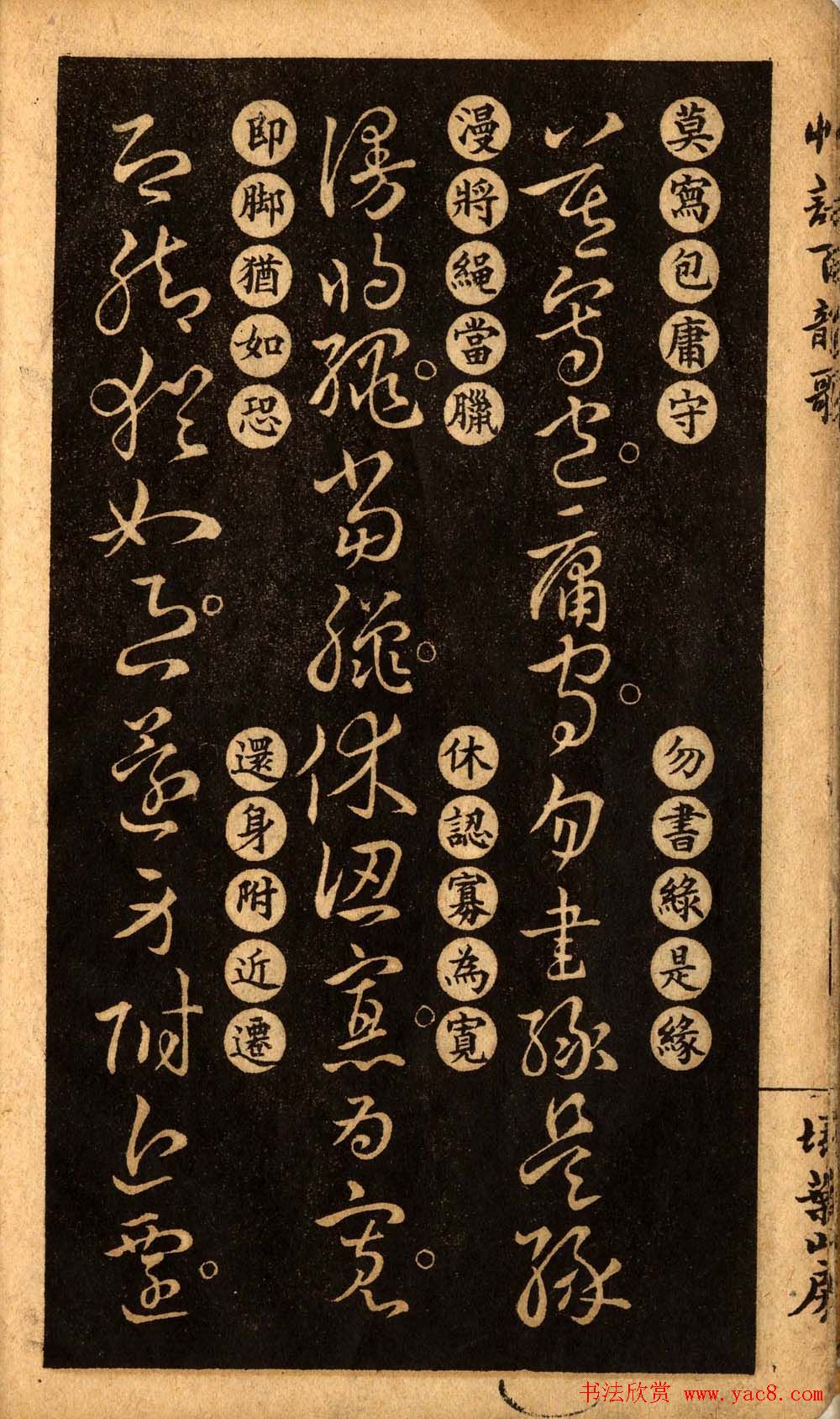 草书字帖下载《王羲之草诀百韵歌》