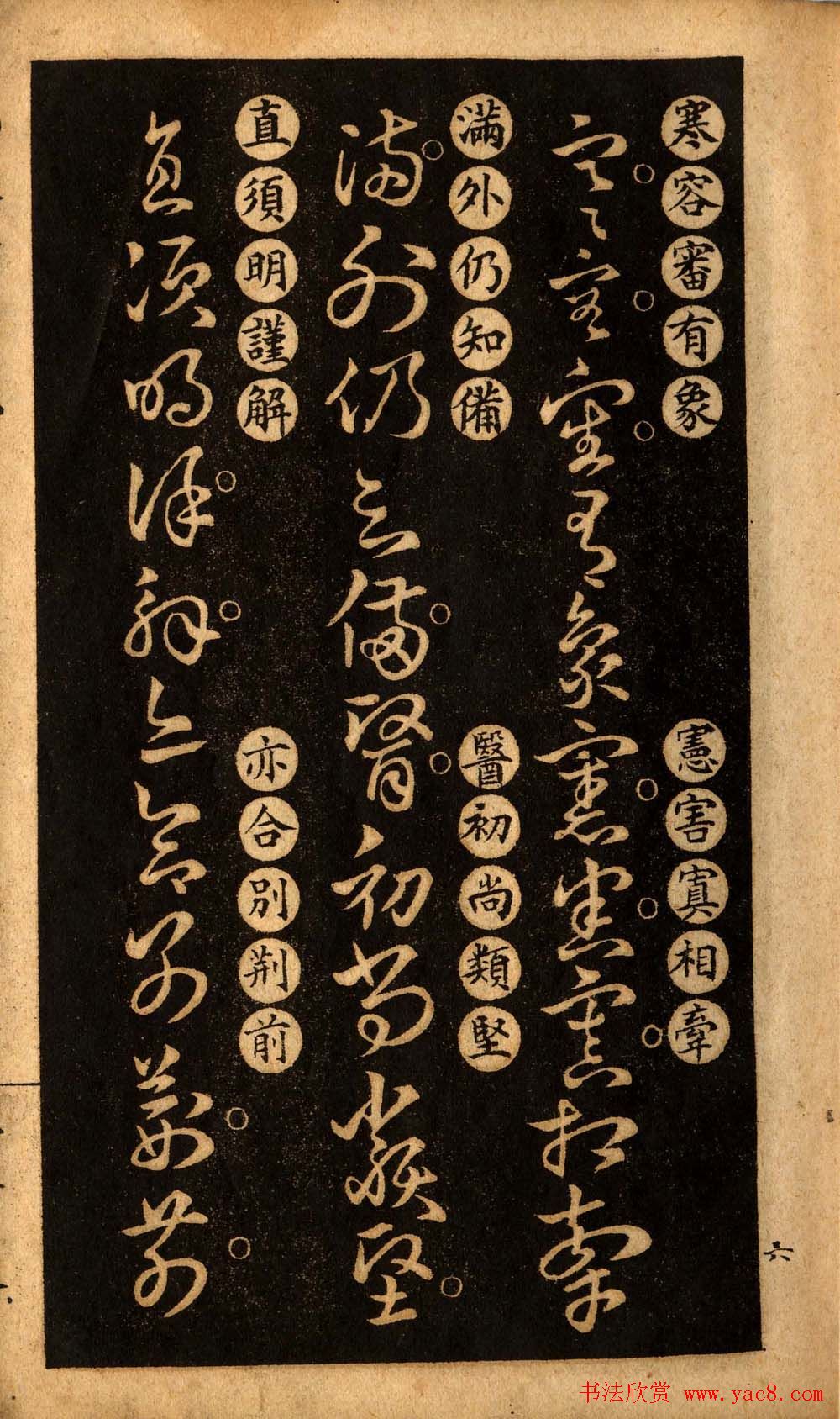 草书字帖下载《王羲之草诀百韵歌》