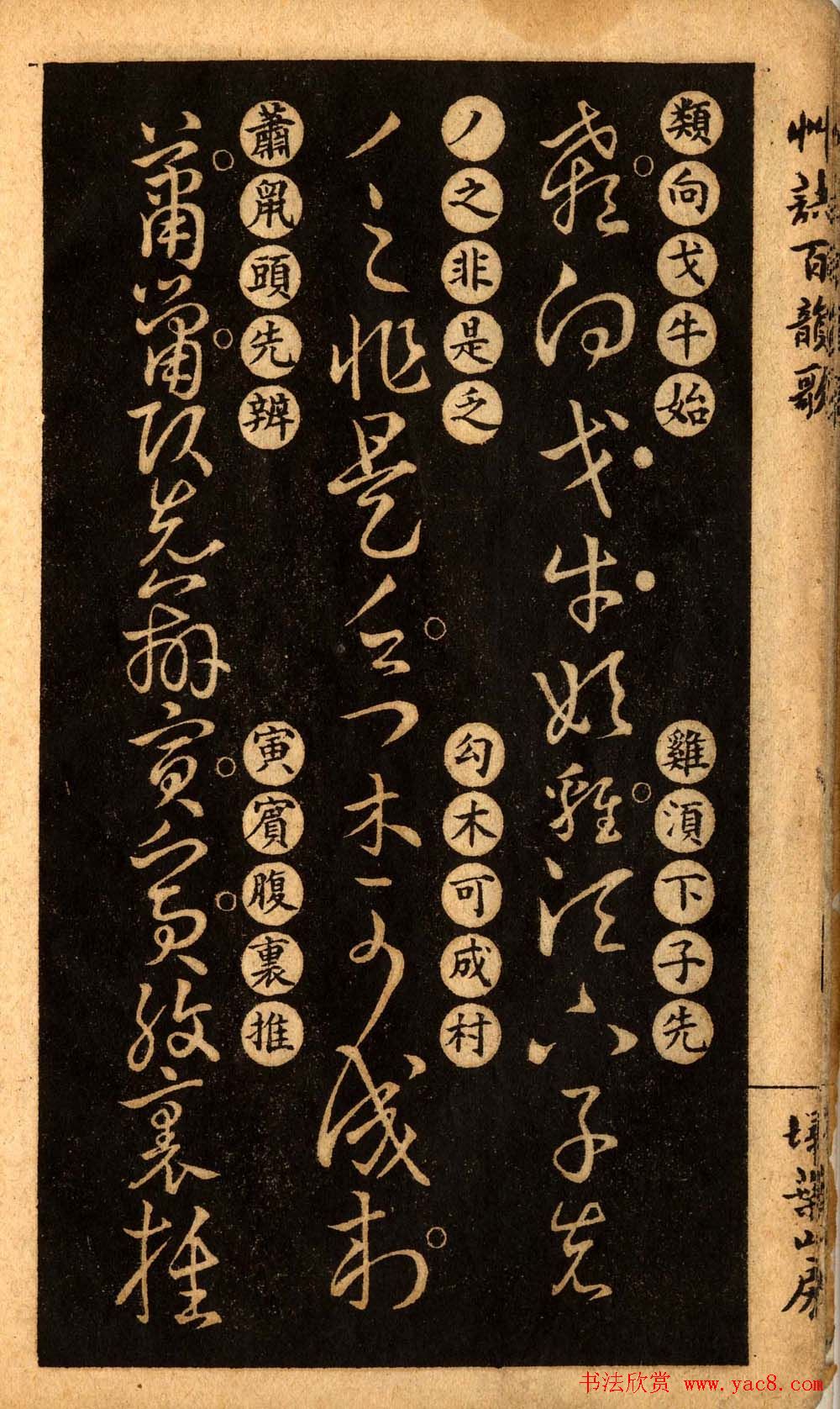 草书字帖下载《王羲之草诀百韵歌》