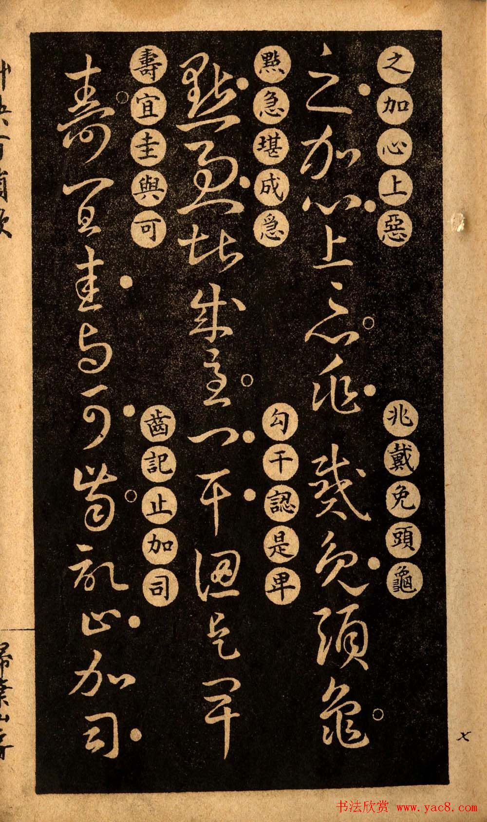 草书字帖下载《王羲之草诀百韵歌》