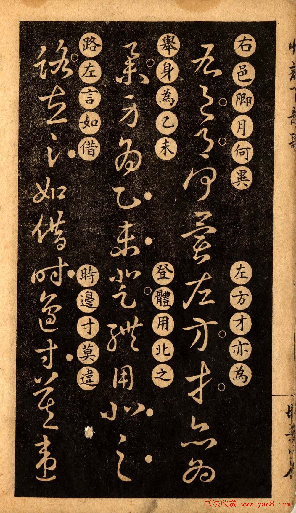 草书字帖下载《王羲之草诀百韵歌》