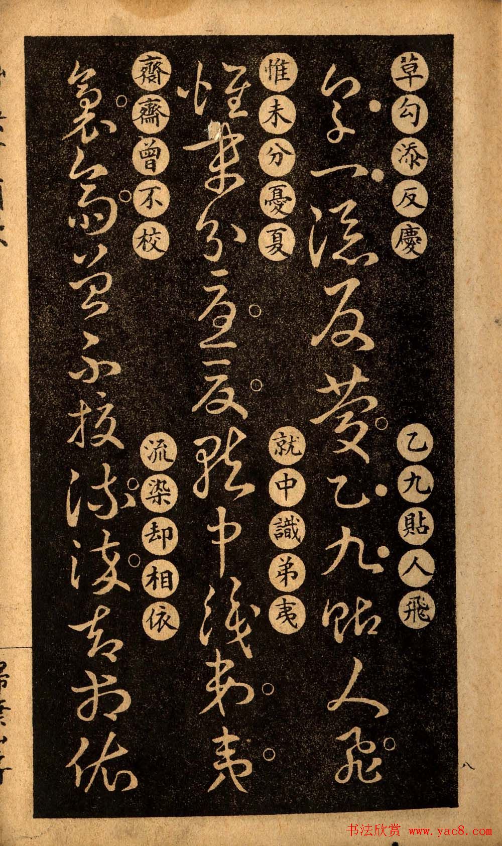 草书字帖下载《王羲之草诀百韵歌》