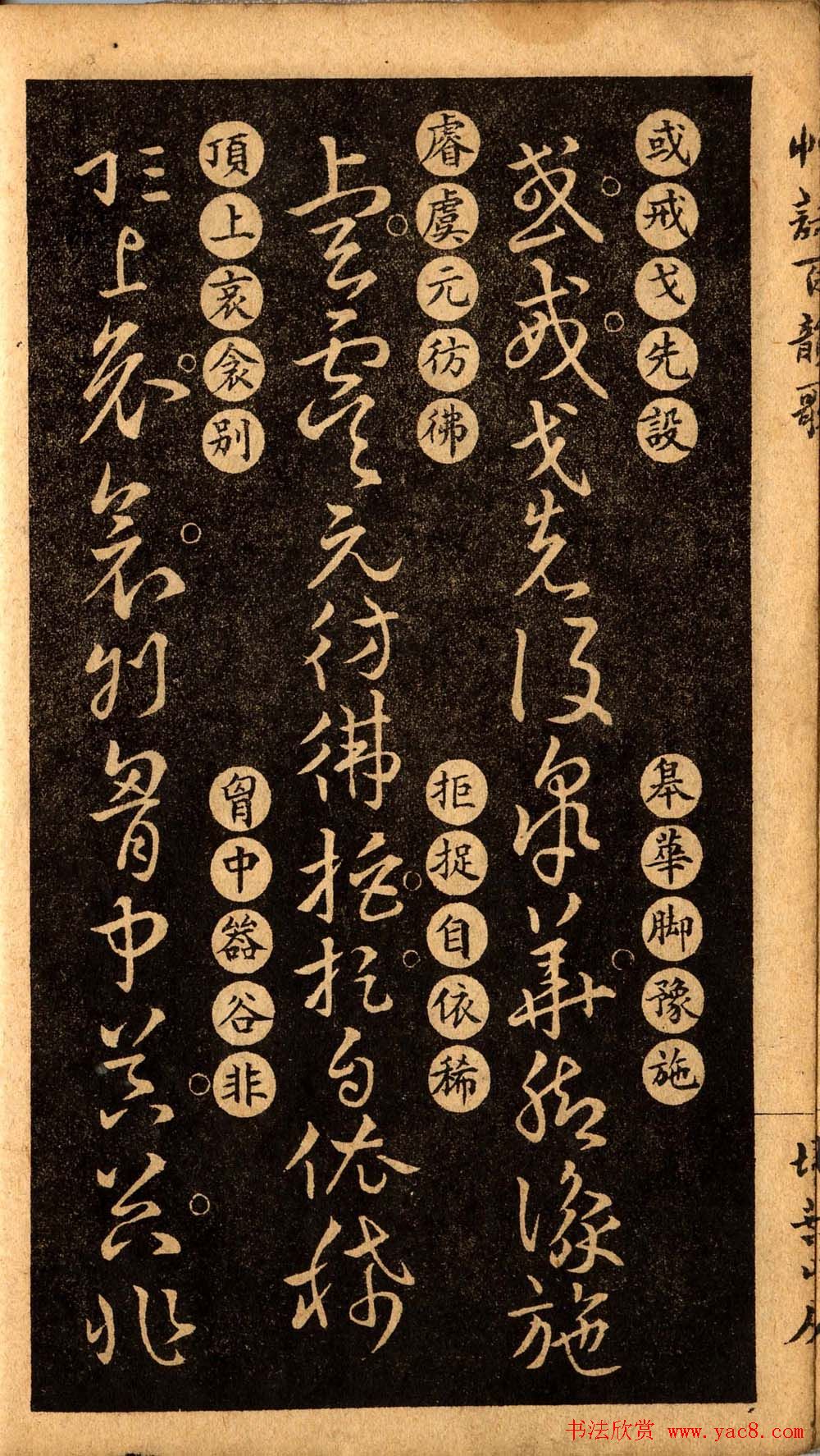 草书字帖下载《王羲之草诀百韵歌》