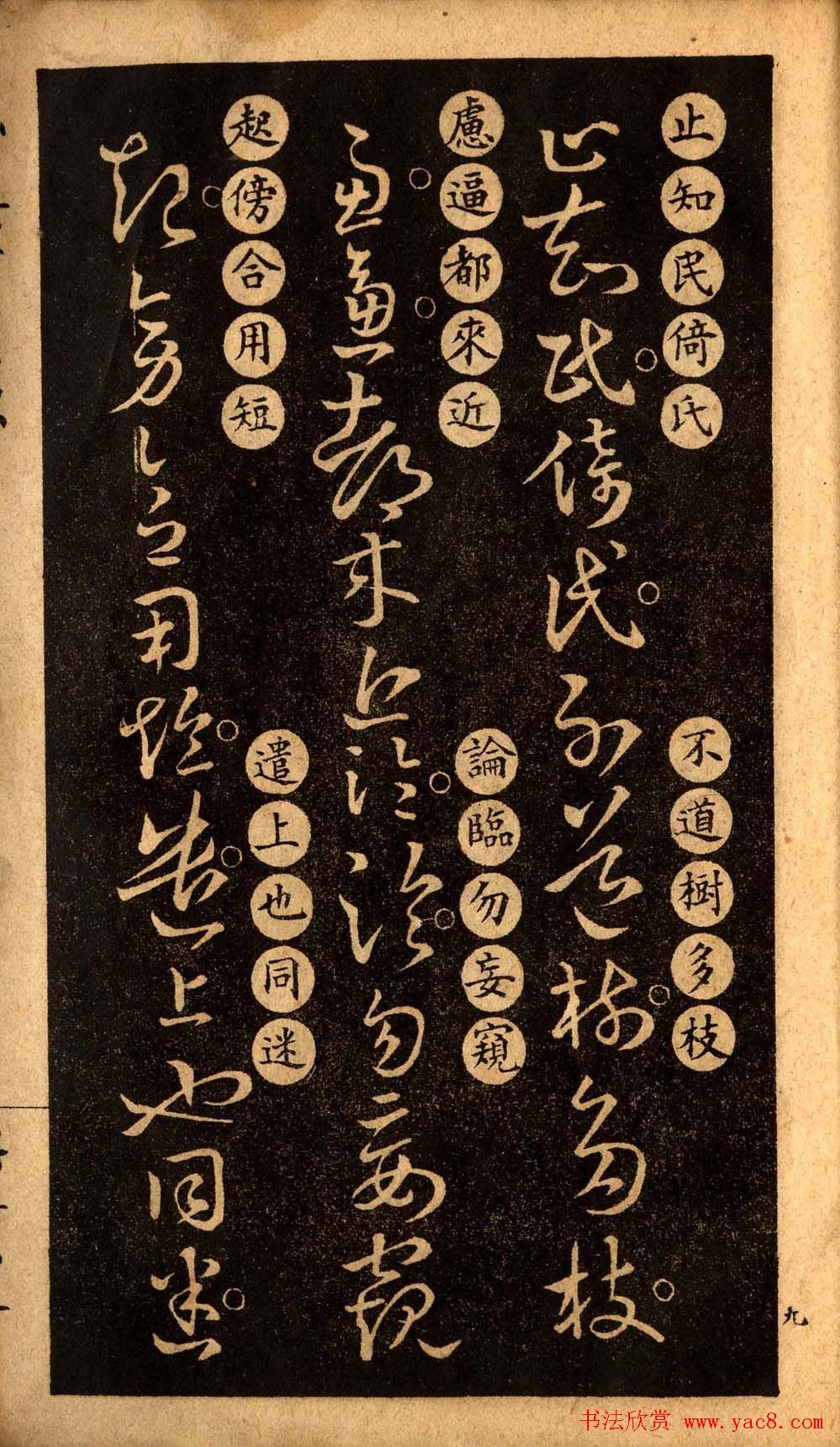 草书字帖下载《王羲之草诀百韵歌》