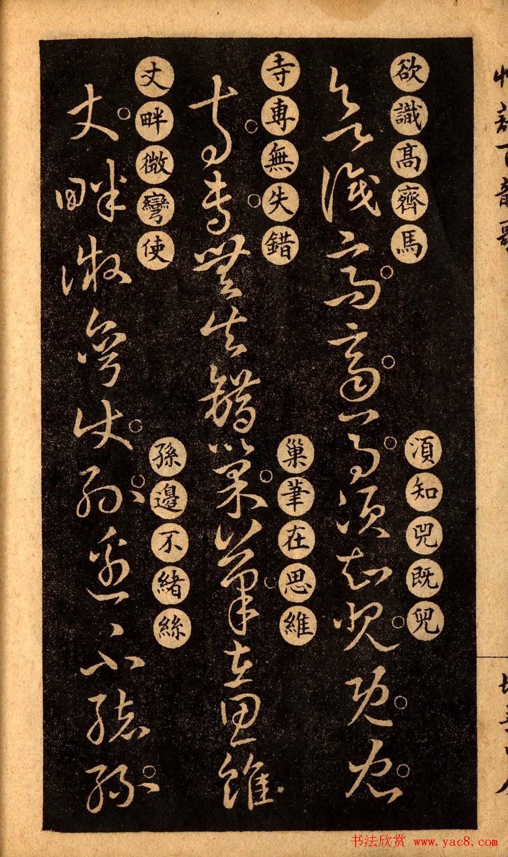 草书字帖下载《王羲之草诀百韵歌》