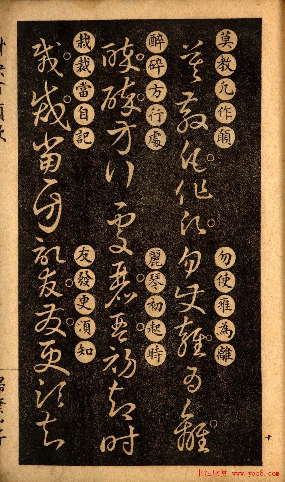 草书字帖下载《王羲之草诀百韵歌》