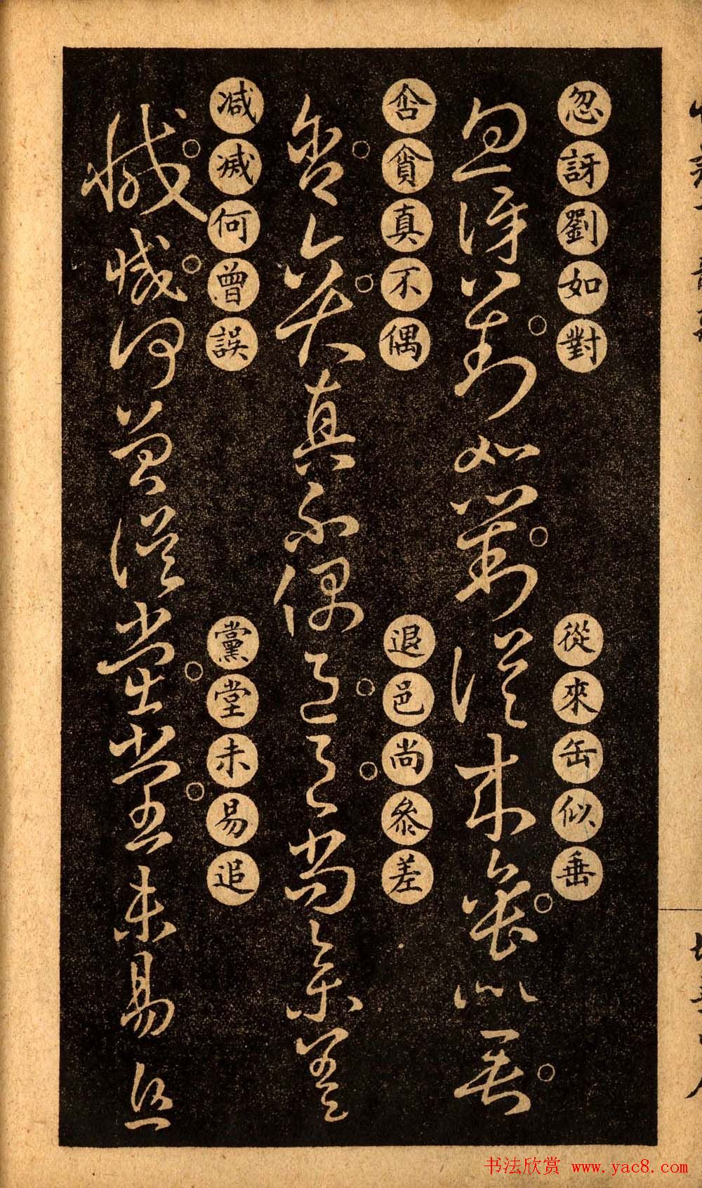 草书字帖下载《王羲之草诀百韵歌》