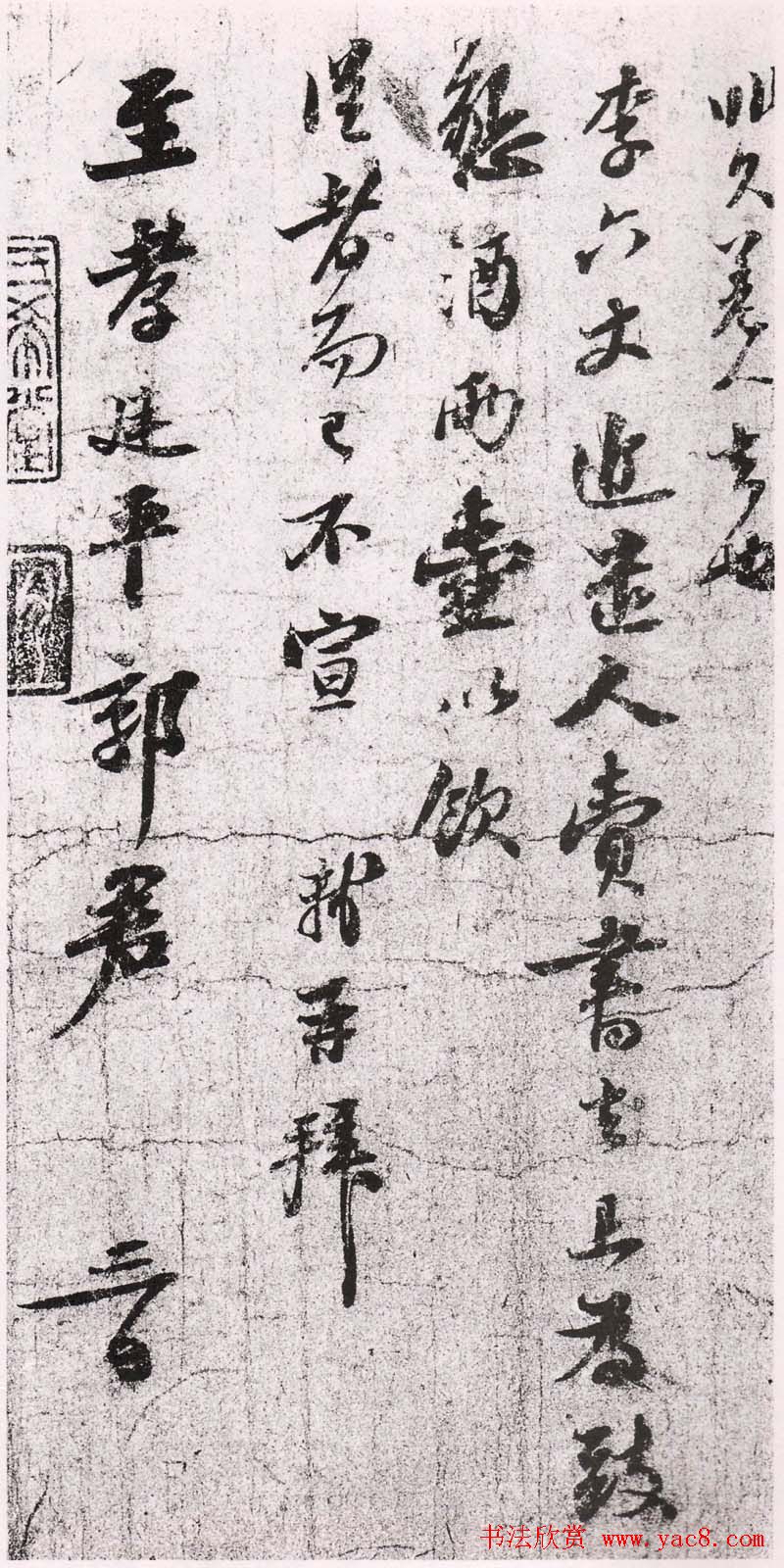 苏轼行书欣赏廷平郭君帖