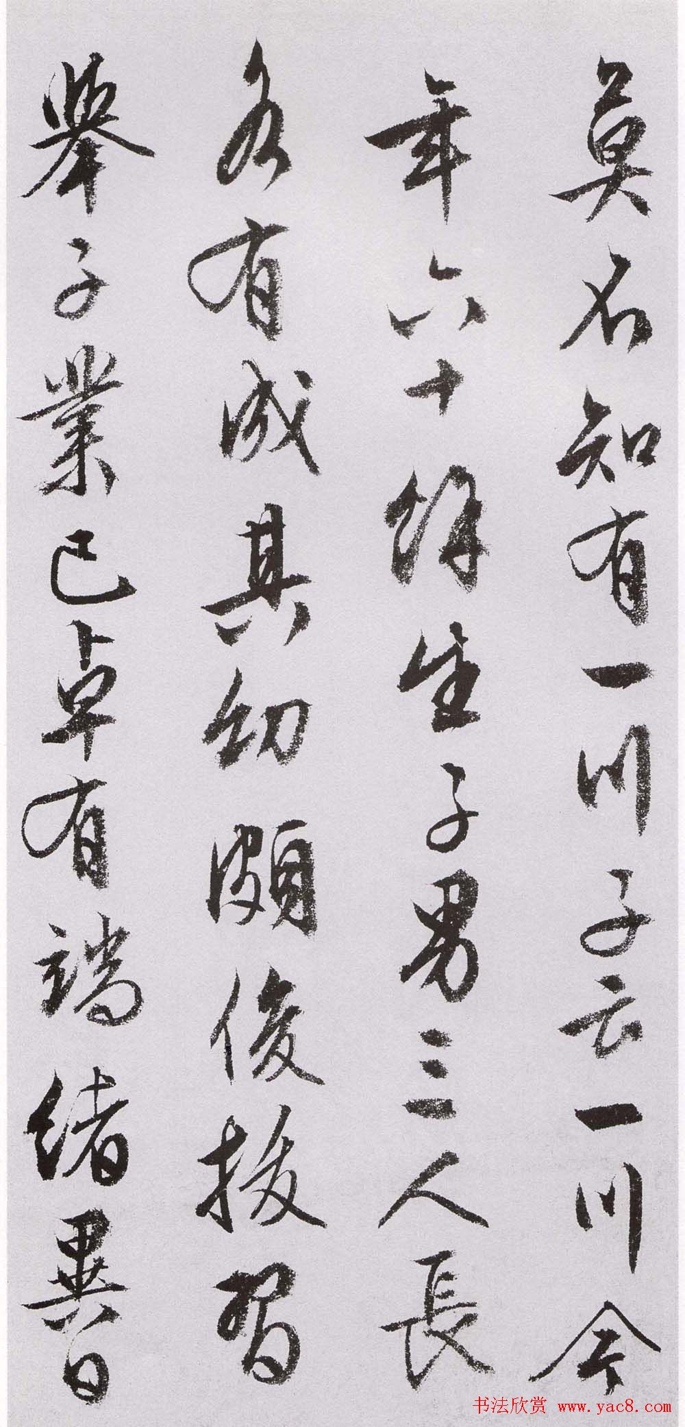 文徵明90岁行书《张一川小传》