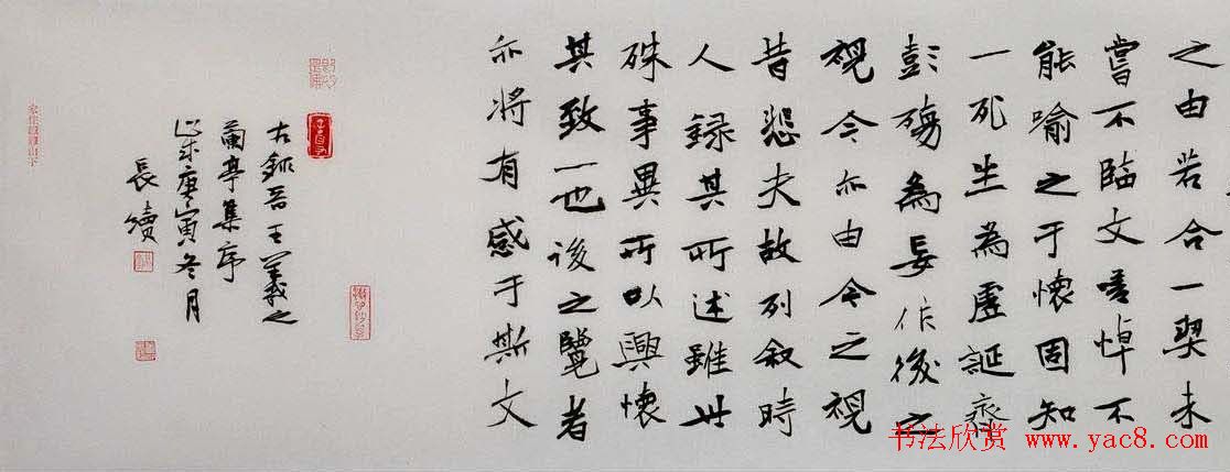 董长绪书法録王羲之兰亭集序