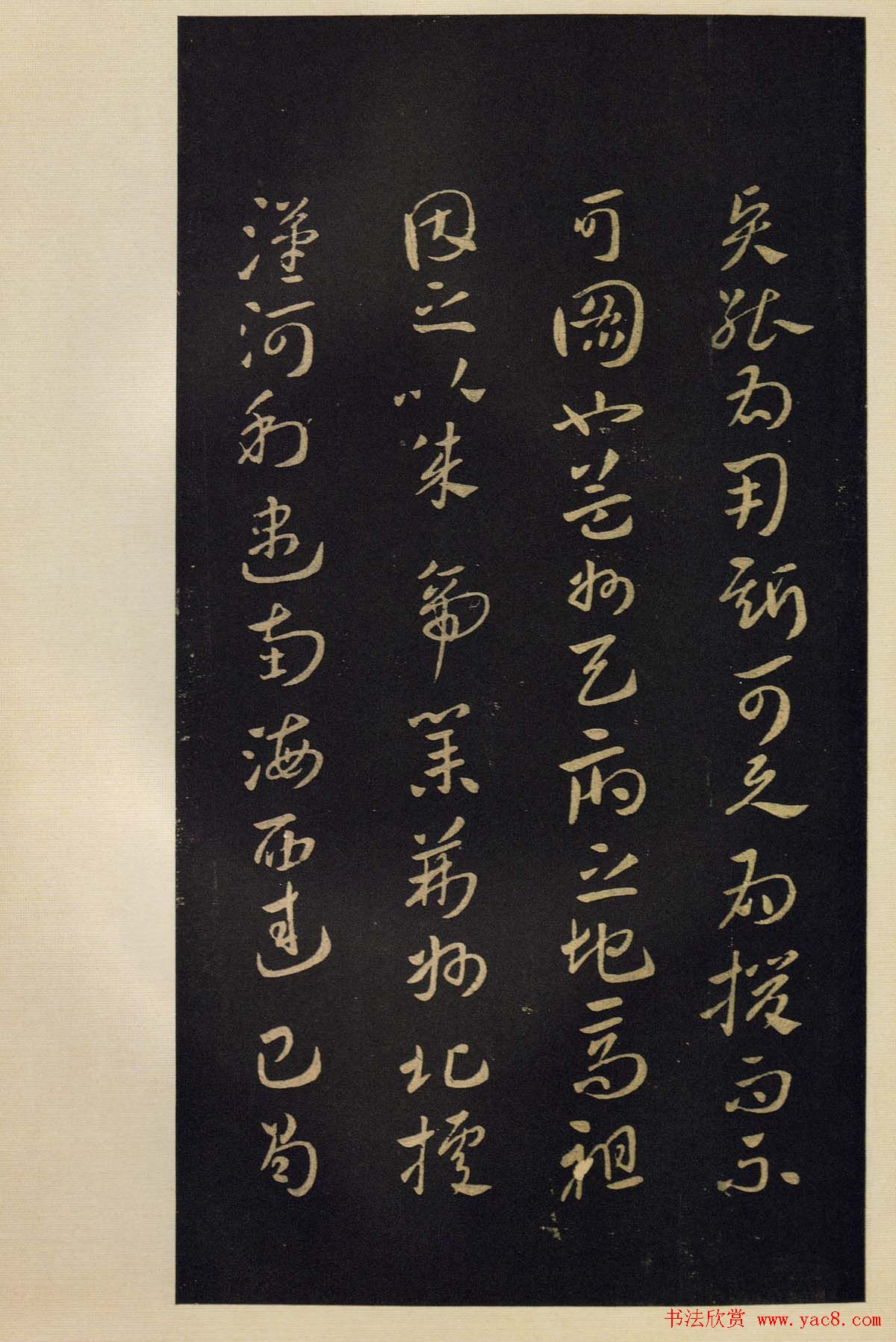 宋拓《宝晋斋法帖》卷七:王献之书法集