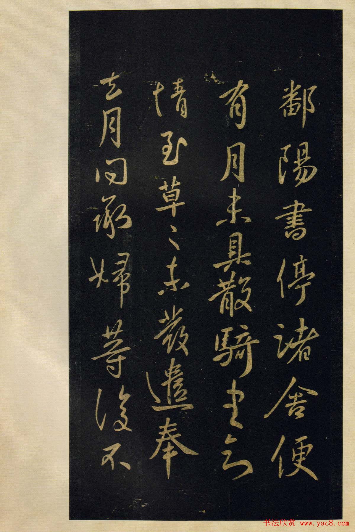 宋拓《宝晋斋法帖》卷七:王献之书法集