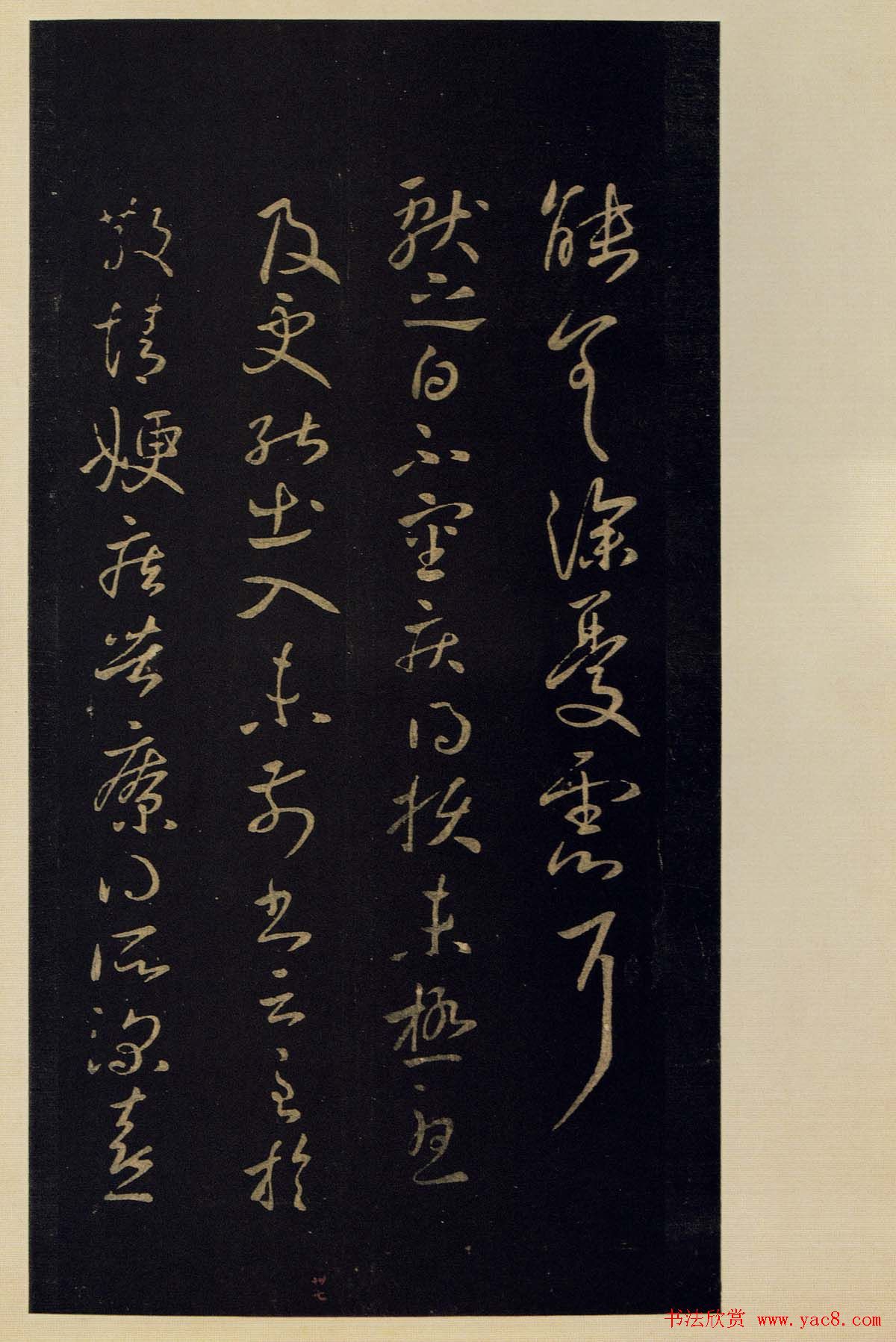 宋拓《宝晋斋法帖》卷七:王献之书法集