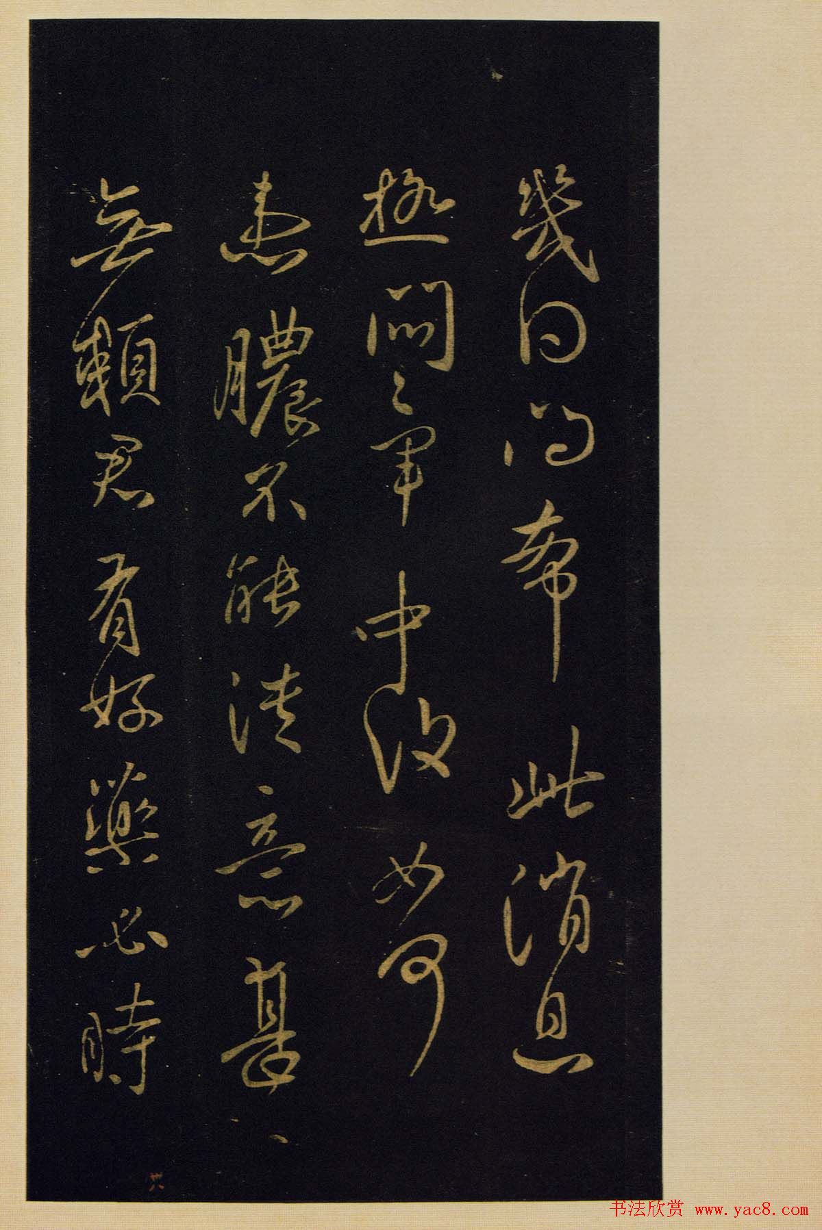 宋拓《宝晋斋法帖》卷七:王献之书法集