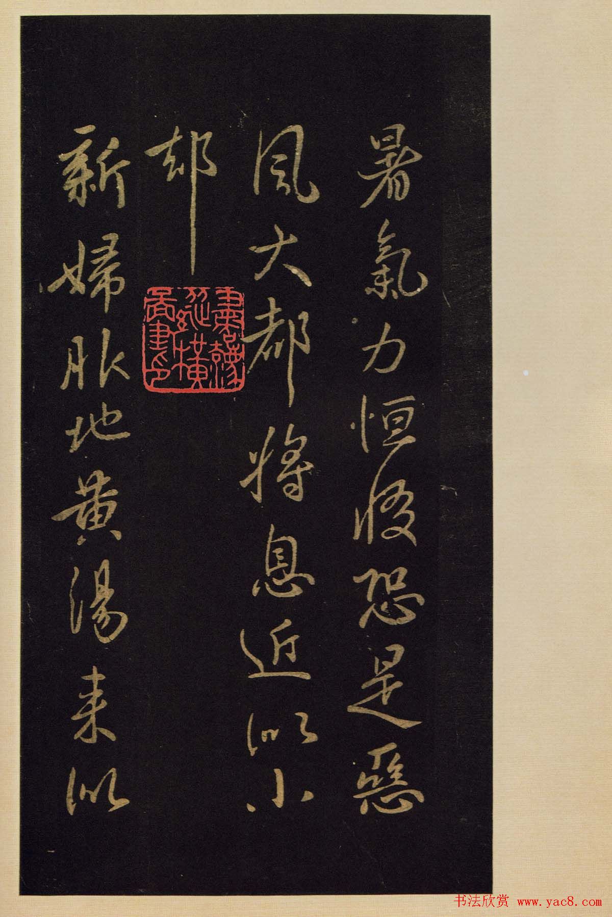 宋拓《宝晋斋法帖》卷七:王献之书法集