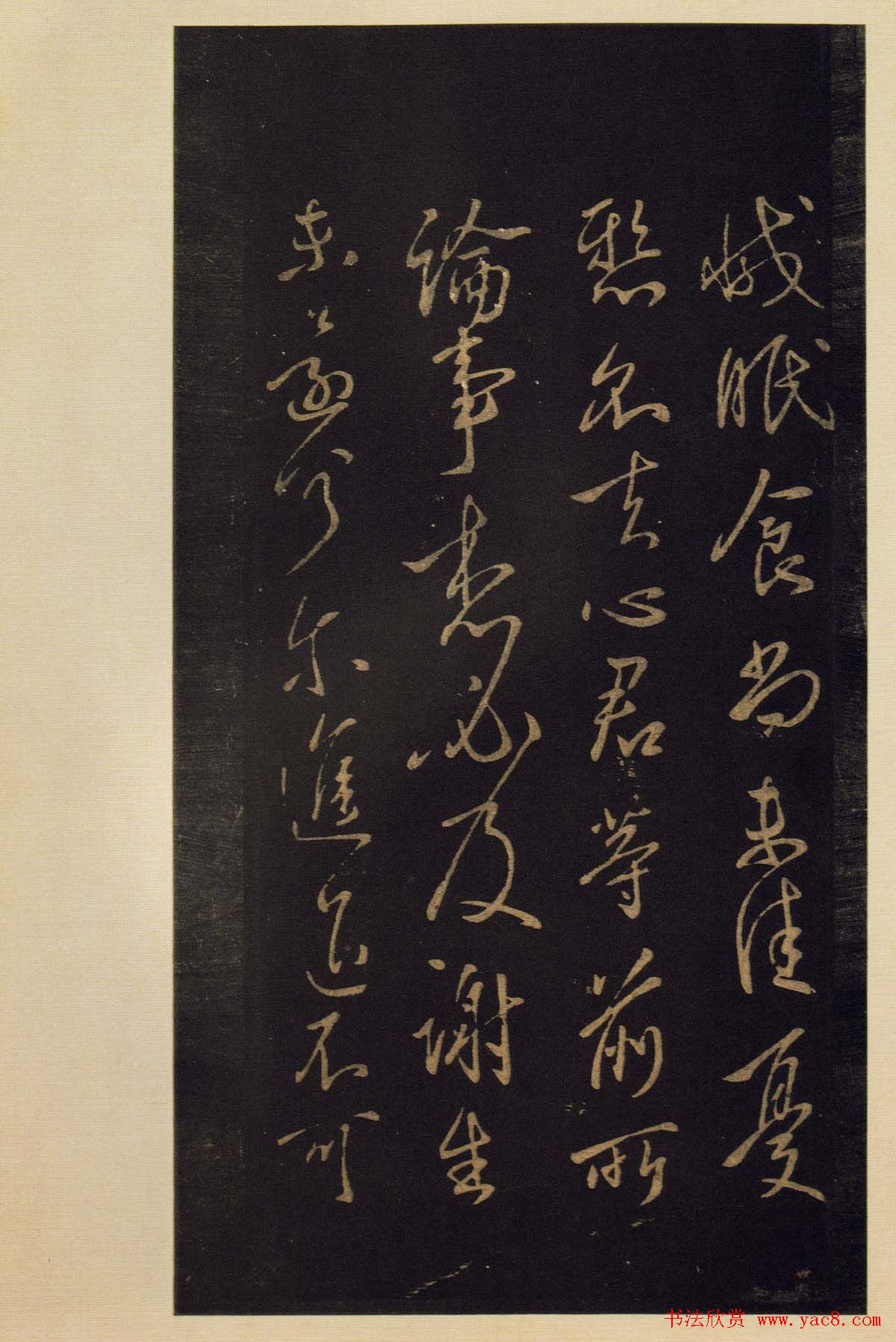 宋拓《宝晋斋法帖》卷七:王献之书法集