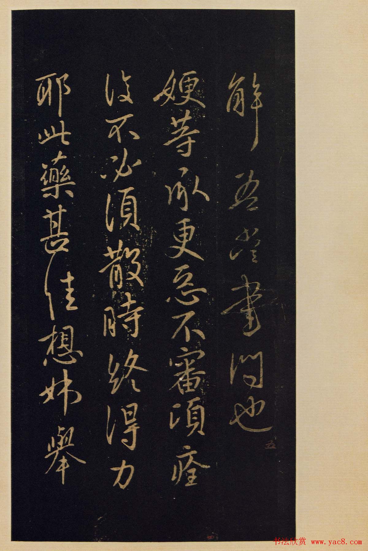 宋拓《宝晋斋法帖》卷七:王献之书法集