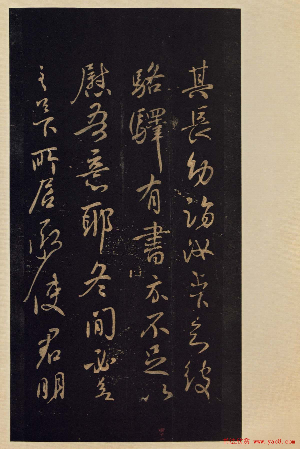 宋拓《宝晋斋法帖》卷七:王献之书法集