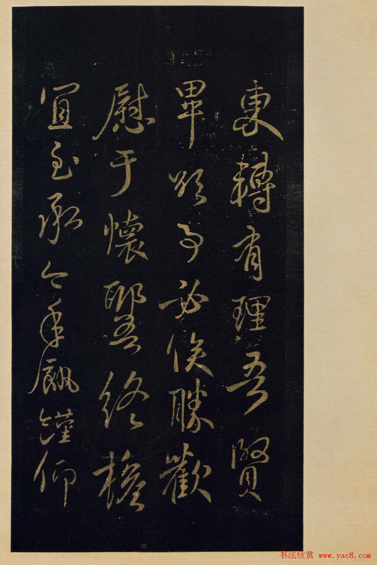 宋拓《宝晋斋法帖》卷七:王献之书法集