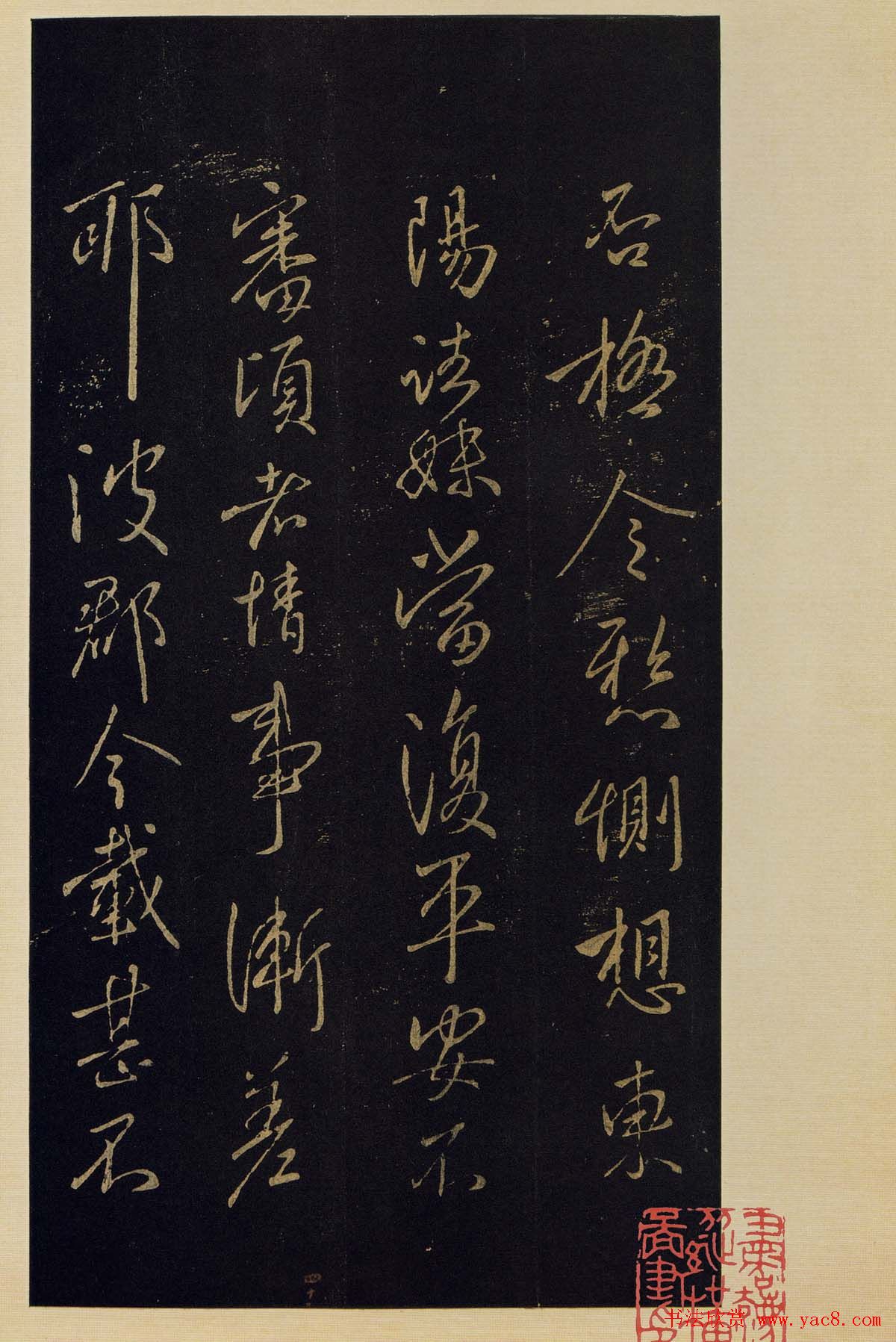 宋拓《宝晋斋法帖》卷七:王献之书法集