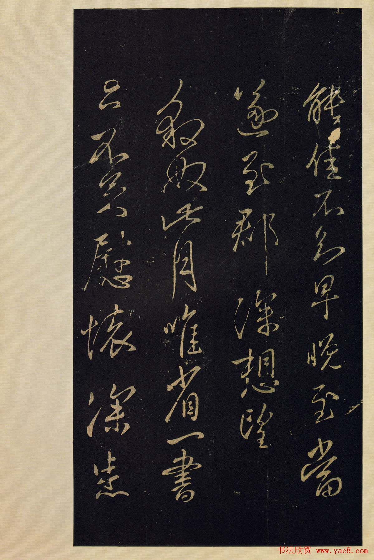 宋拓《宝晋斋法帖》卷七:王献之书法集