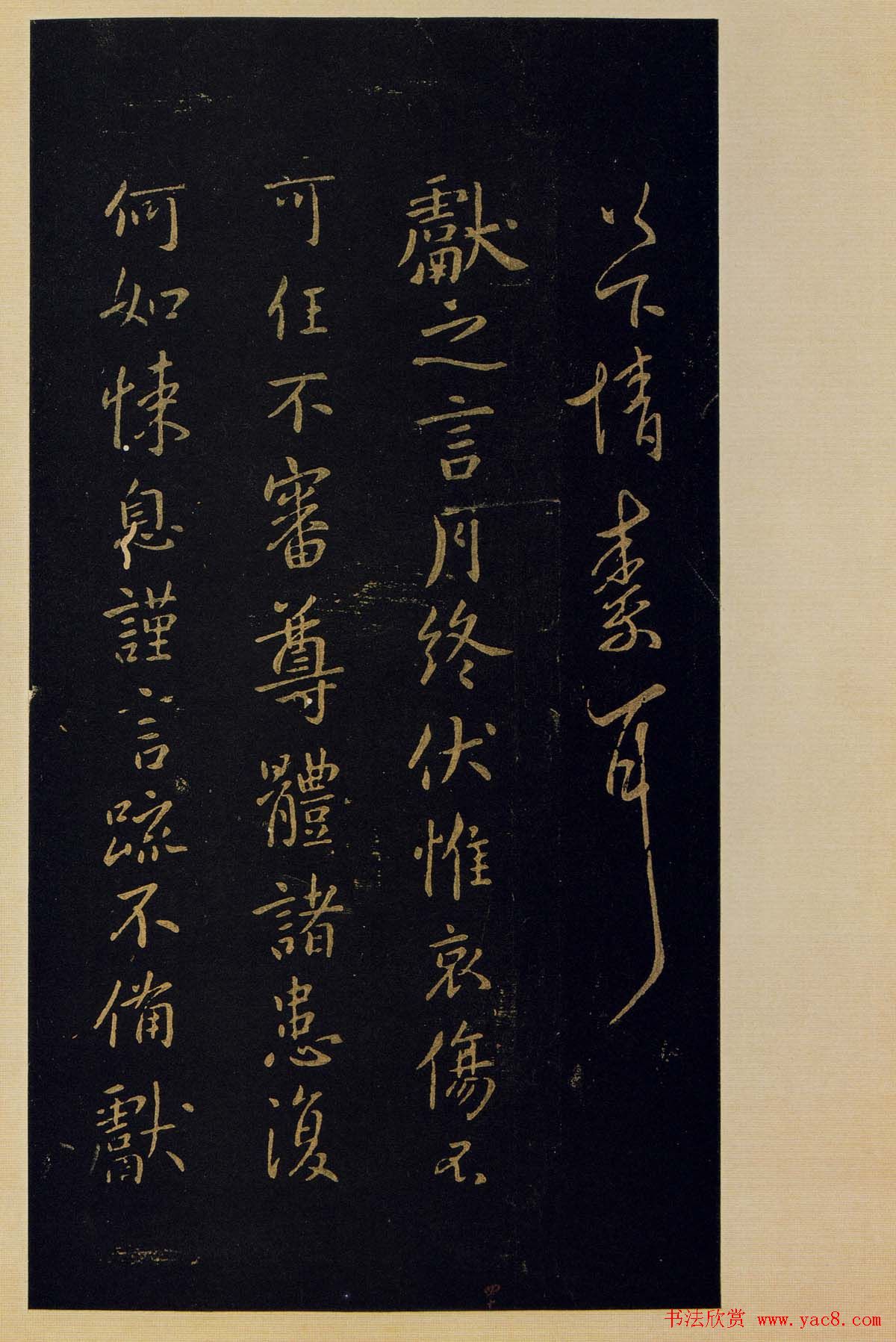 宋拓《宝晋斋法帖》卷七:王献之书法集