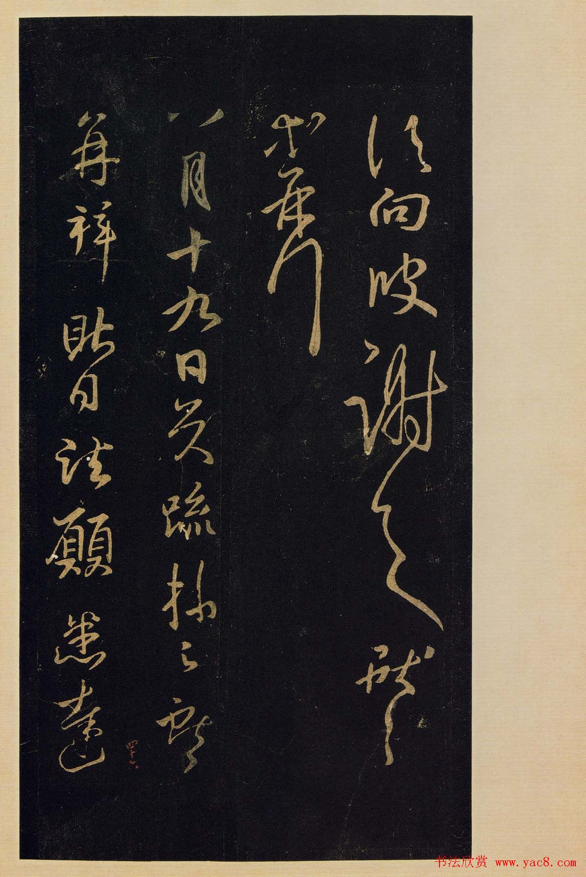 宋拓《宝晋斋法帖》卷七:王献之书法集