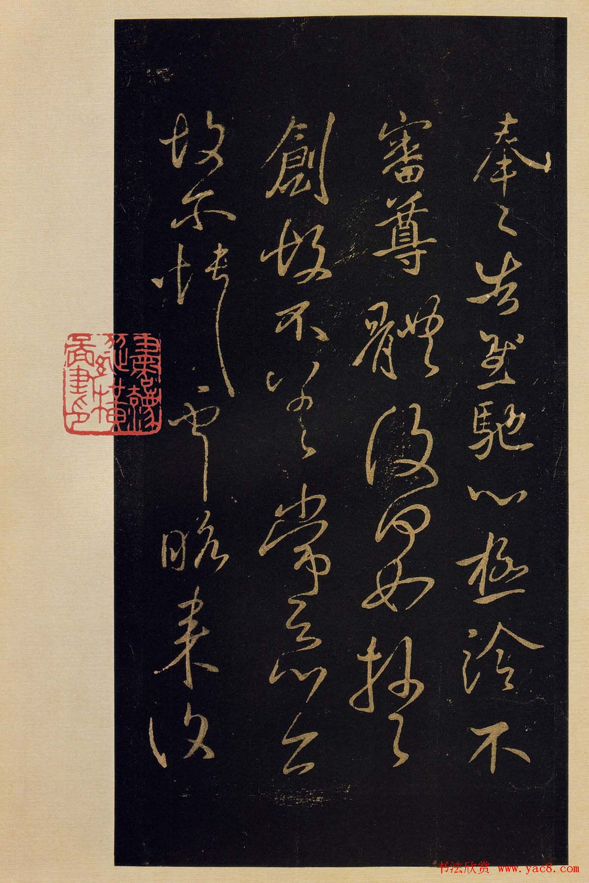 宋拓《宝晋斋法帖》卷七:王献之书法集