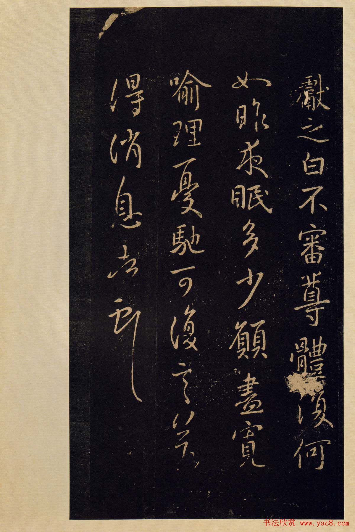 宋拓《宝晋斋法帖》卷七:王献之书法集