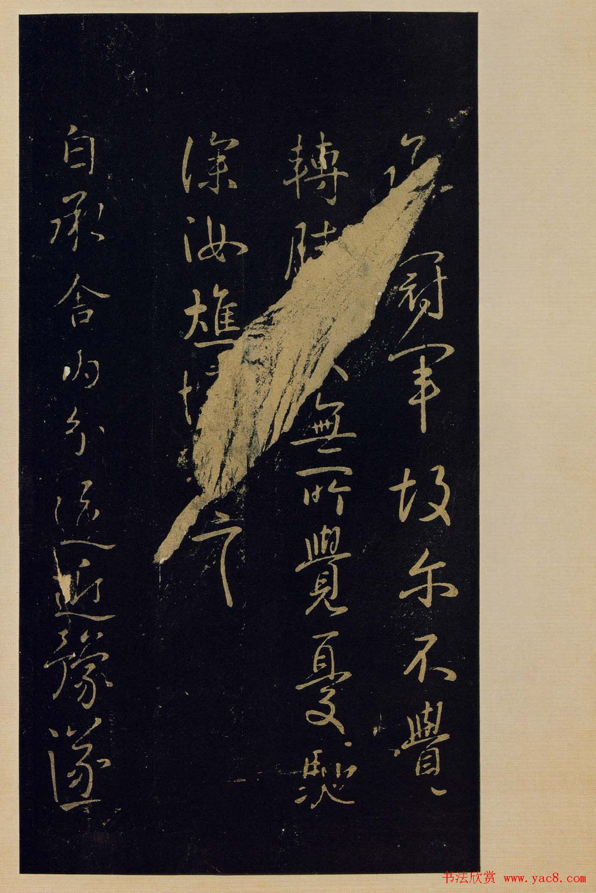 宋拓《宝晋斋法帖》卷七:王献之书法集