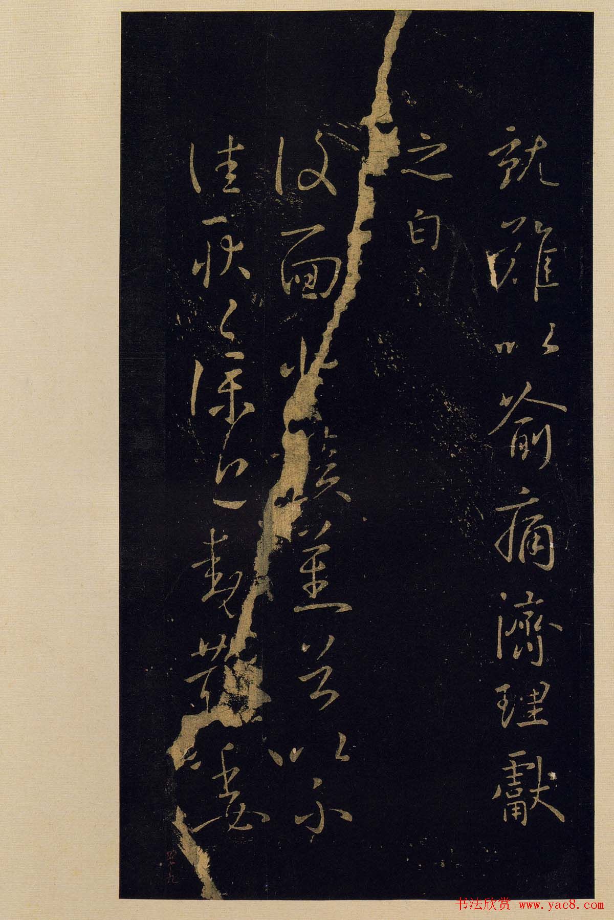 宋拓《宝晋斋法帖》卷七:王献之书法集